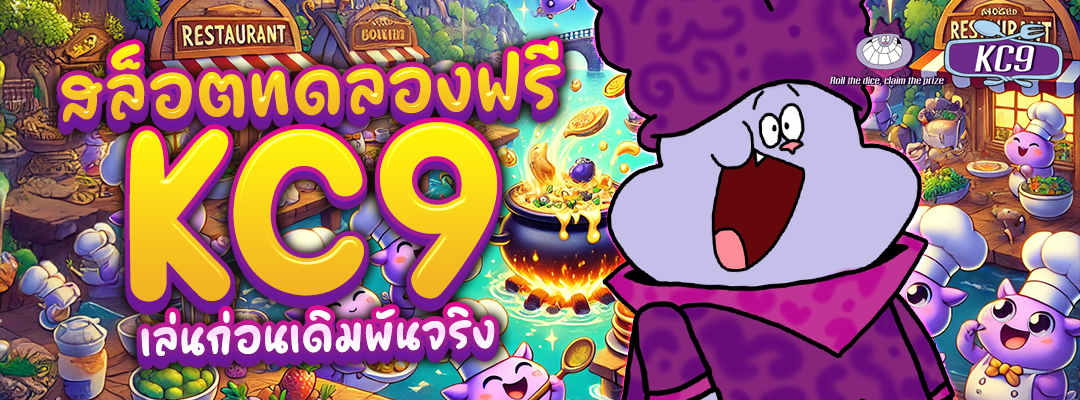 สล็อตทดลองฟรี KC9