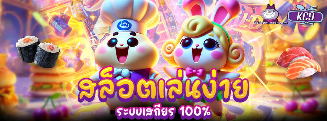 สล็อตเล่นง่าย